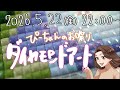 【ぴーちゃんのお喋りダイヤモンドアート】5/22(金)22:00〜