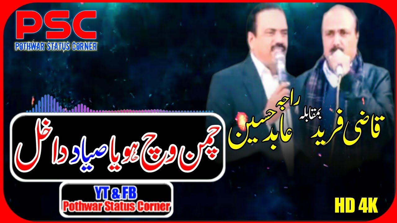 Old Sad Pothwari Sher By Qazi Fareed Vs Raja Abid Hussain  Old Is Gold  HD Status