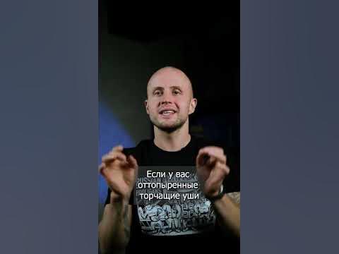 Торчащие уши — что делать?! #shorts - YouTube