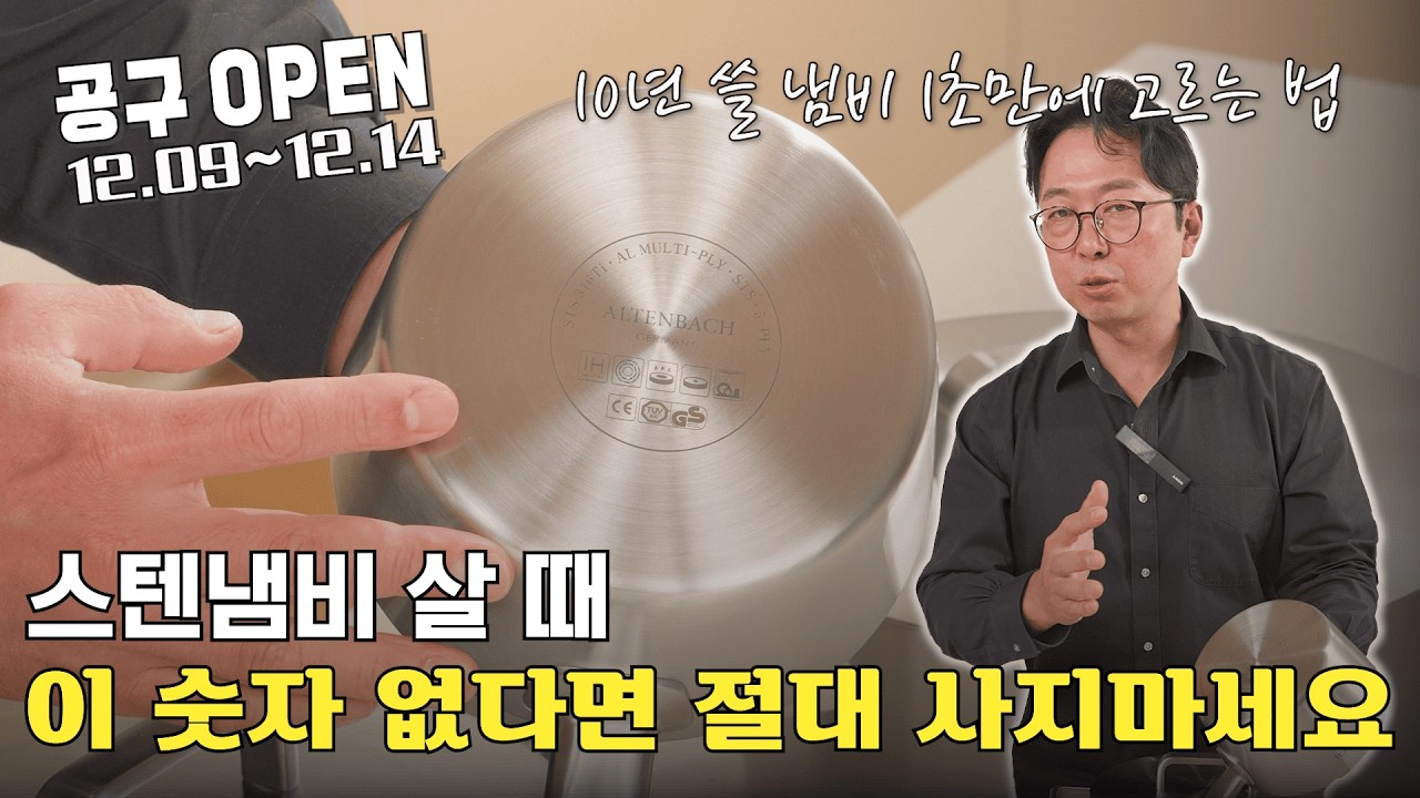[아트리움 스텐냄비 공동구매] 업자들이 절대로 소문내지말라고한 스텐냄비 고르는법!