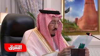 الملك سلمان: نحمد الله على نجاح جهود المملكة في الحد من آثار کورونا - أخبار الشرق