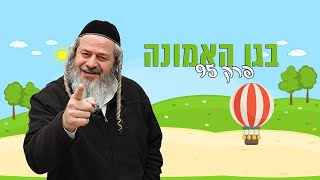 טיפול שורש - הרב יונתן בלאיש