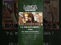 元乃木坂46高山の実家の家族が今見てる宣言のあとに「壊します」に一同大爆笑『しくじり先生 # 106』#shorts