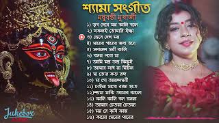 শ্যামা সংগীত | Shyama Sangeet | Devotional songs | Ramprasadi | Sung by Madhubanti Mukherjee