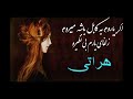 آهنگ زیبای هراتی اگر یاروم به کابل باشه میروم زولفای یاروم بینظیره 