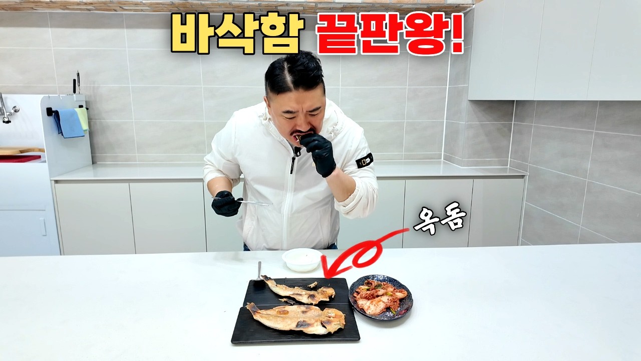 비싼 옥돔을 난 이 가격에 먹는다!!
