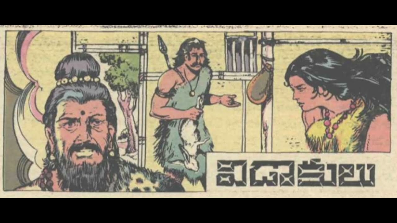 Chandamama kathalu audio book telugu story world weekly magazine novels vichitram 