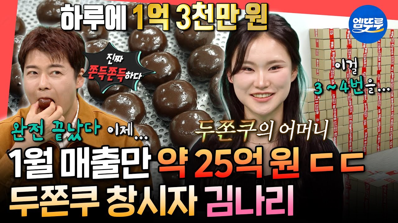 [전참시] 하루 최고 매출액이 1억 3천만 원?!💸 2세대 두쫀쿠의 원조 몬트쿠키 김나리 제과장ㅣ#김나리 #두쫀쿠 MBC260221방송