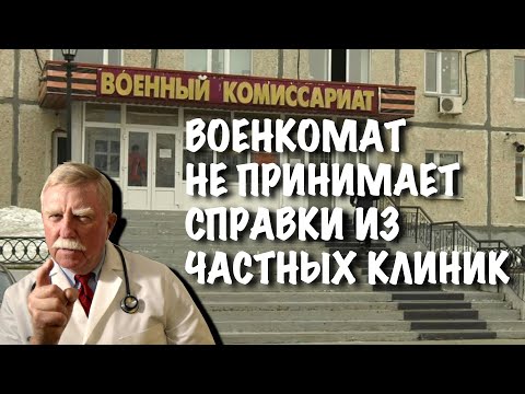 Военкомат не принимает справки