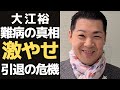 大江裕が緊急搬送された耳を疑う難病...名医が激白した病状に涙が零れ落ちた...救った北島三郎の一言が...北山たけしとの「北島兄弟」が有名な演歌歌手の暴力まみれの生い立ちがヤバすぎた.