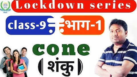 Cone(शंकु)"lockdown series", class-9th, lecture-1