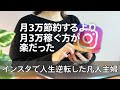 【こんな簡単なの？】主婦がSNSで収益化するならインスタが最強な理由と事例紹介|副業|アフィリエイト