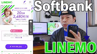 簡単？SoftbankからLINEMOに変えました！オンライン申し込みの流れ