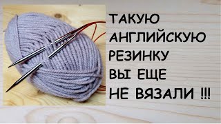 видео: Так английскую резинку вы еще не вязали. Красивый узор для шарфа снуда. Шахматная английская резинка картинка: Так английскую резинку вы еще не вязали. Красивый узор для шарфа снуда. Шахматная английская резинка