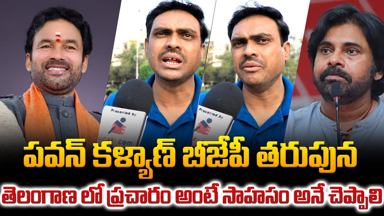 Public Talk on Pawan Kalyan Campaigns for BJP |Telangana Municipal Elections | Tupaki Political