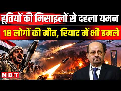 Houthi Saudi War Updates: Yemen में हूतियों ने मचाई भीषण तबाही, 18 सैनिकों की मौत | NBT