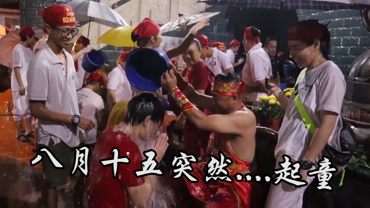 神诞 Vol . 77 】八月十五突然大叫....为什么.....神明的代言人? - YouTube