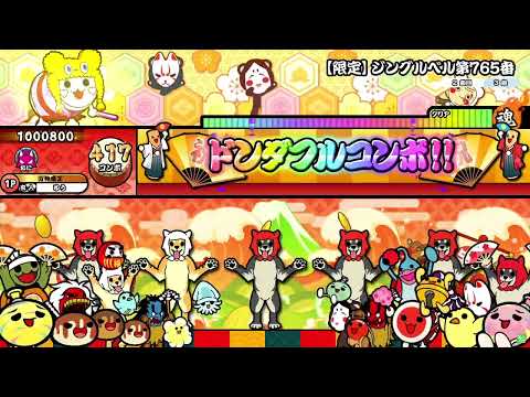 【太鼓の達人ニジイロver.】【限定】ジングルベル第765番　全良