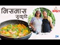 Mismas Sukuti| Special Recipe with Mom| Nepali Food| Reeccha Sharrma