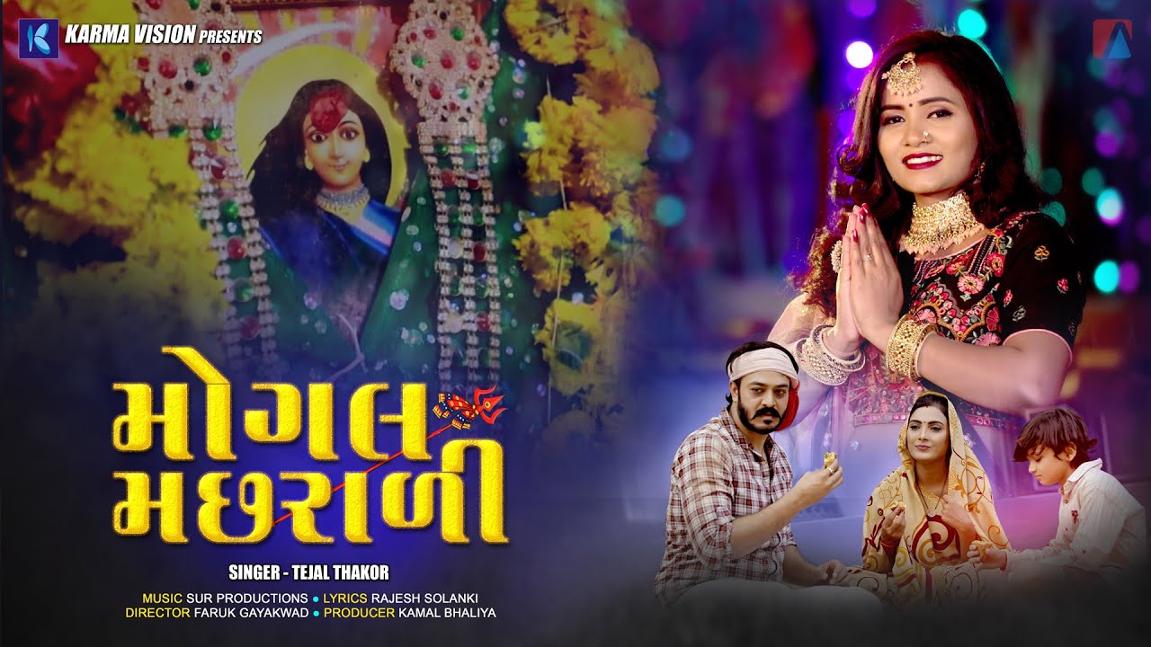 Mogal Machhrali  Tejal Thakor  Mogal Maa Song  New Devotional Song  New Gujarati Song 2021