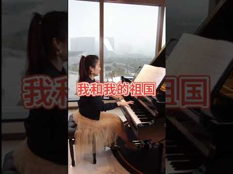 我和我的祖国，祝愿祖国母亲节日快乐 #钢琴曲 #钢琴教学 #钢琴老师​​ #piano solo #music #cover