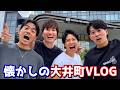 5年前にルームシェアしてた大井町が激変して大都会になっていた!!