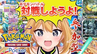 【ポケポケ #10】新春！対戦参加型！初見様優先で💪【Vtuber 彩色いぶき】