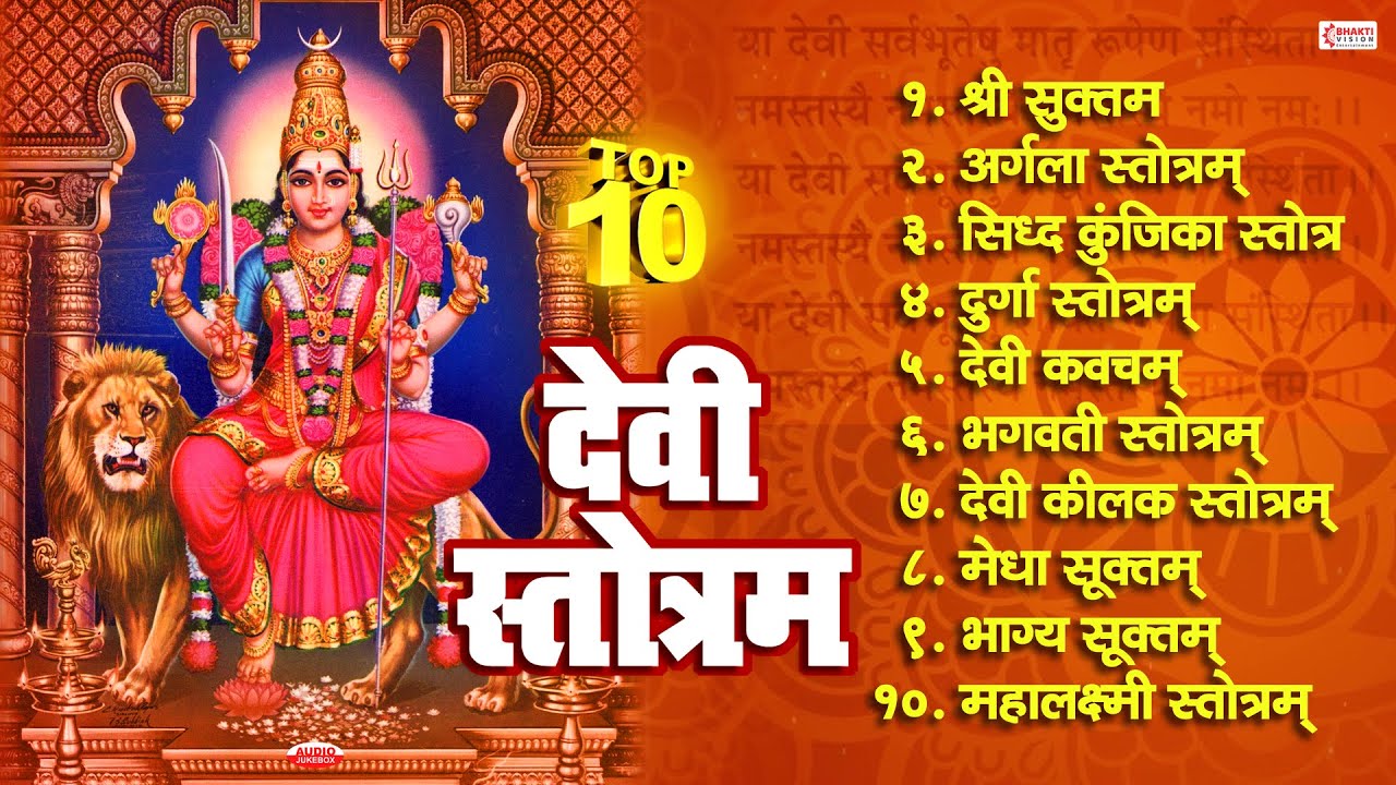 Top 10 Best Devi Stotram     Shree Suktam  Mahalakshmi Stotram  Navratri Special