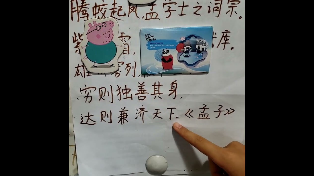 孟子#穷则独善其身#达则兼济天下的实际联系- YouTube