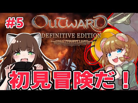 #outwarddefinitiveedition  面白くなってきた～！！# 5 【#くまたに鯖 】👀まくまくの視点もあるよ！ネタバレ要素あり気をつけてね！