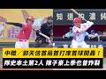 中職／郭天信首局首打席首球開轟！隊史本土第2人 陳子豪上季也曾炸裂｜NOWNEWS