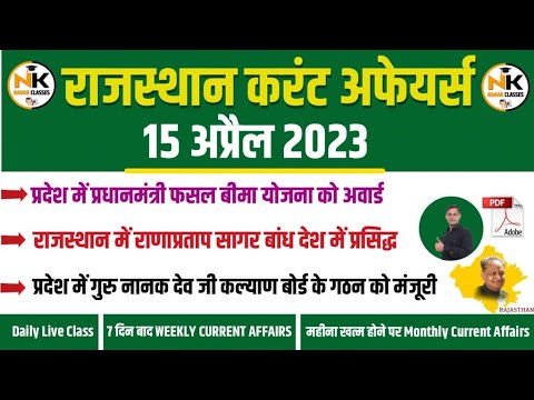 15 APRIL 2023 Rajasthan current Affairs in Hindi || RPSC, RSMSSB, RAS ...