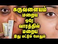 minimalist under eye cream review in tamil #darkcircles#MinimalistUnder Eye Cream#Skincare Routine