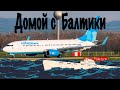 Boeing 737-800/Победа/Калининград-Москва
