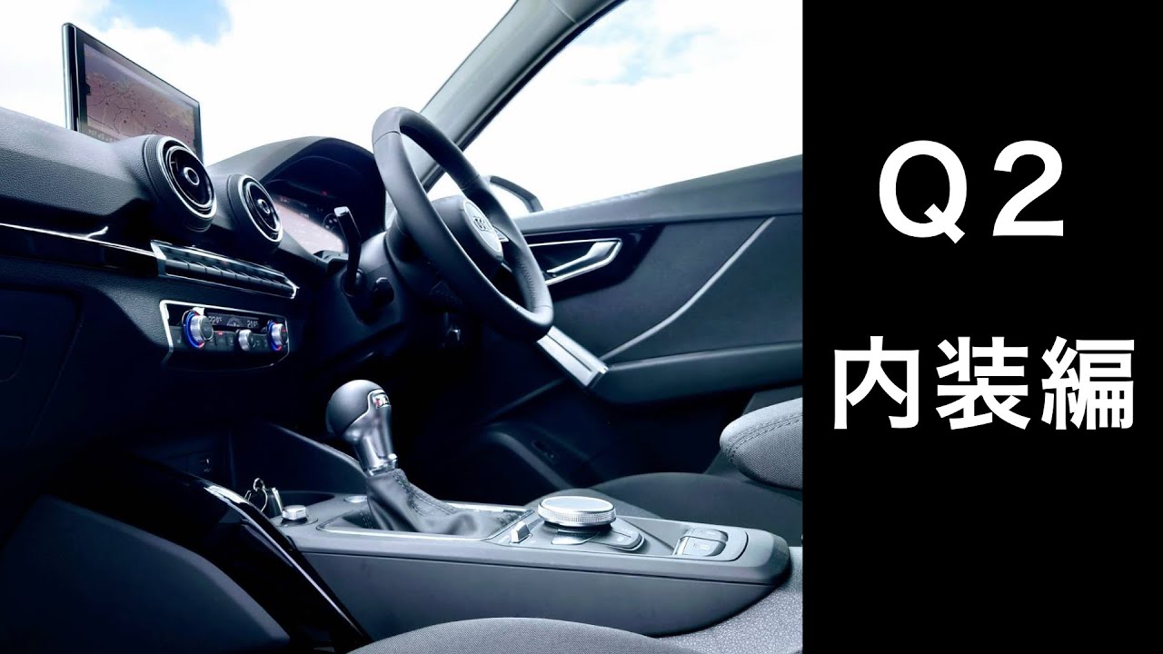 【 Audi Q2 内装編 】車大好きKAZUYA! 自分視点での CAR LIFE !