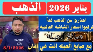 جنون الذهب مستمر واسعار الشاشه العالميه طالع نازل ذهب رايح على فين خلي بالك من تعاملات الغد