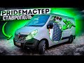 PRIDEМАСТЕР ИЗ СТАВРОПОЛЯ/CARAUDIO26/9 18-x САБВУФЕРОВ!