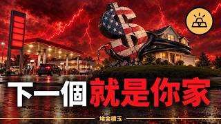 你的房貸變貴，兇手竟然是油價？｜聯準會升息也救不了，全球能源危機即將開始