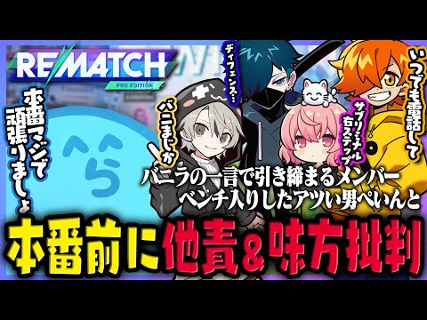 [REMATCH] Despite it being team practice the day before the CR Cup, blaming others and criticizin...