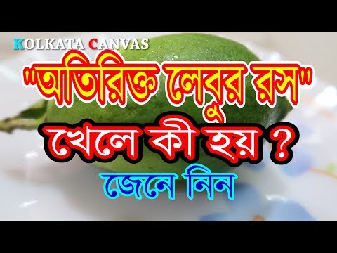 ভিডিও: লেবু শসা কি