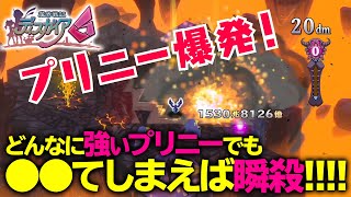 『魔界戦記ディスガイア6』超絶強いプリニーが敵だとしても！ ●●てしまえば一撃簡単殺法