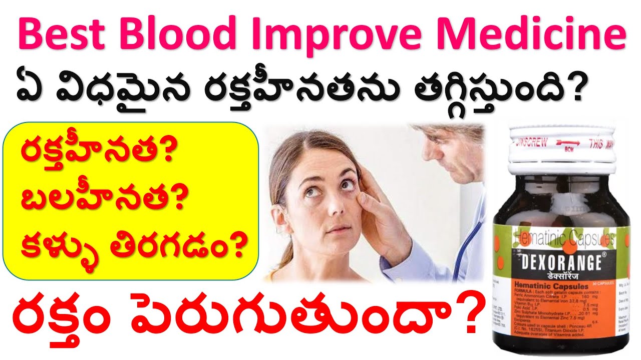 Dexorange Capsules in Telugu Uses, Working, Dosage, Side effects