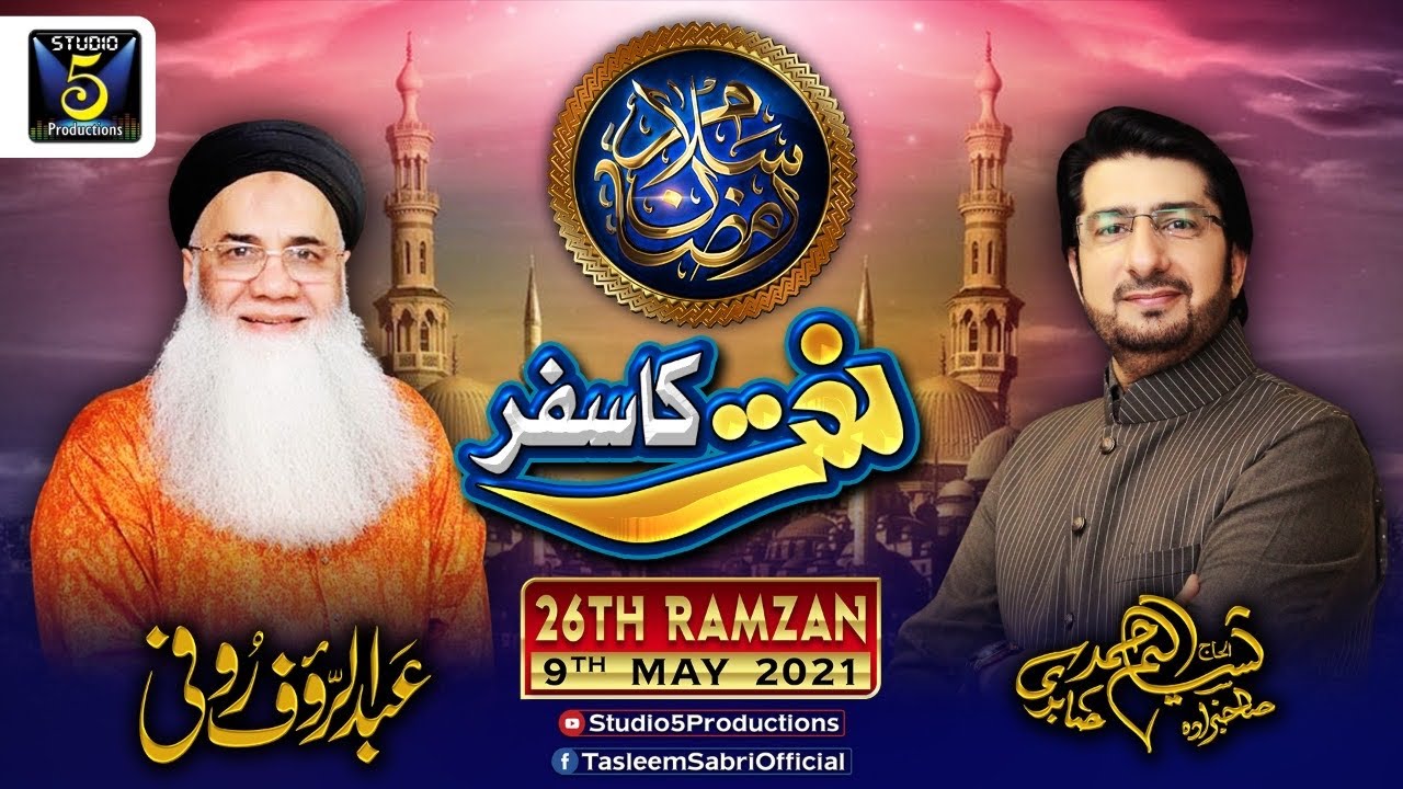 25 Ramzan Transmission | Naat Ka Safar | Abdul Rauf Roofi | Tasleem Ahmed Sabri | Studio5