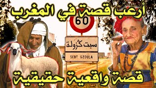 أخطر قصة واقعية مرعبة حدثت في المغرب 462# | قصص رعب بالدارجة | 9isas ro3b wa9i3iya