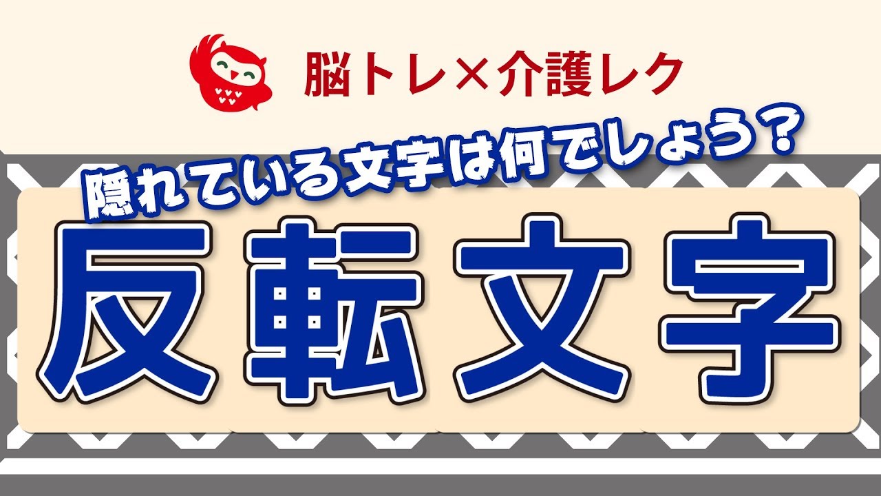 高齢者におすすめのレクリエーションゲーム選 効果と注意点まで解説 ふくくる