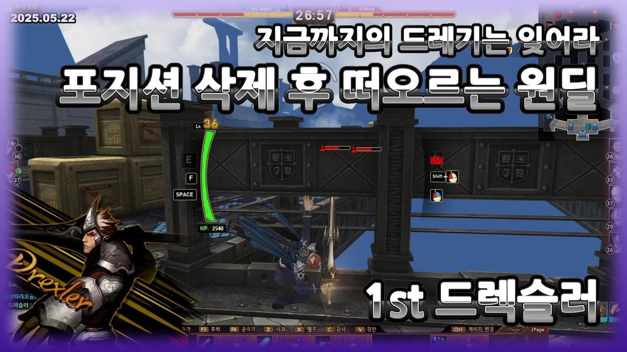 【사이퍼즈】포지션 삭제 후 떠오르는 원딜_드렉슬러 1st