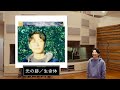 星野源 - 『光の跡/生命体』初回限定盤のご紹介 (Official Trailer)