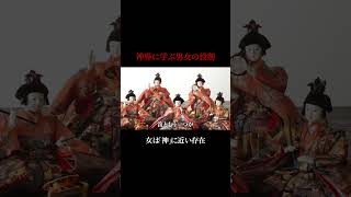 神界にもある男女の違いとは？