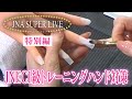 JNAスーパーライブ特別編「JNEC1級トレーニングハンド対策」