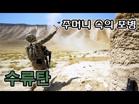 수류탄(Hand Grenade)